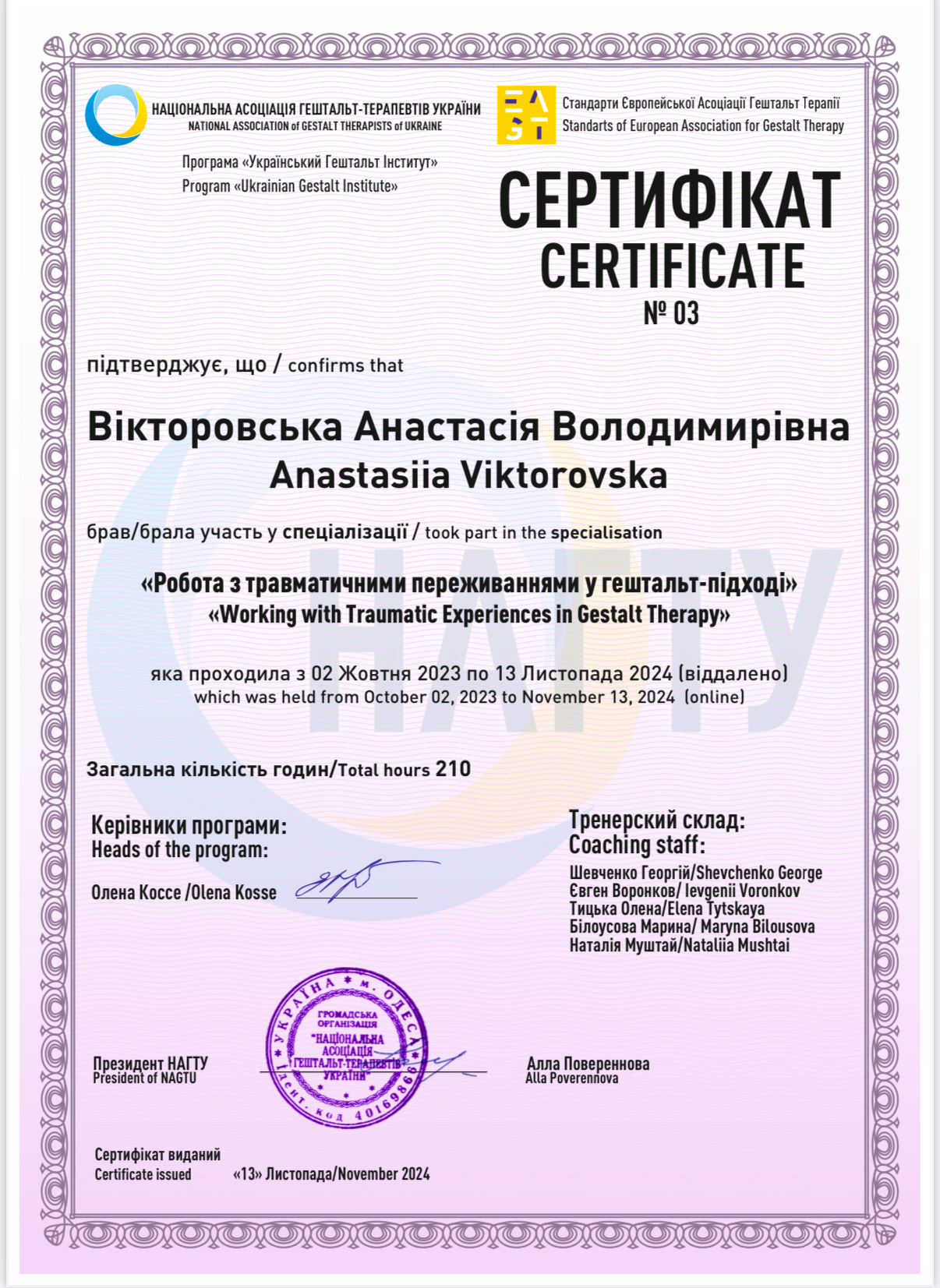 Анастасия Викторовская психотерапевт
