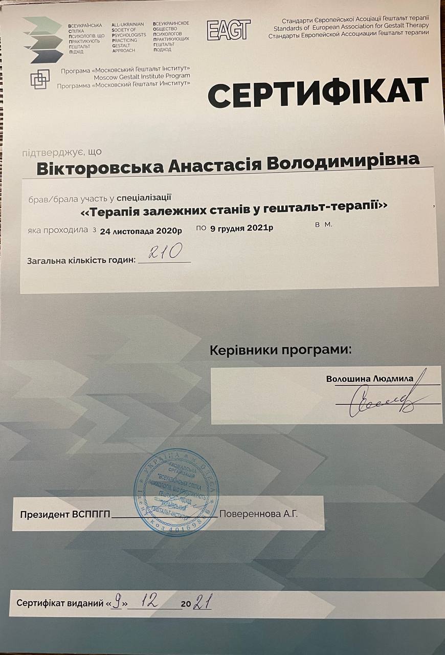 Анастасия Викторовская психотерапевт