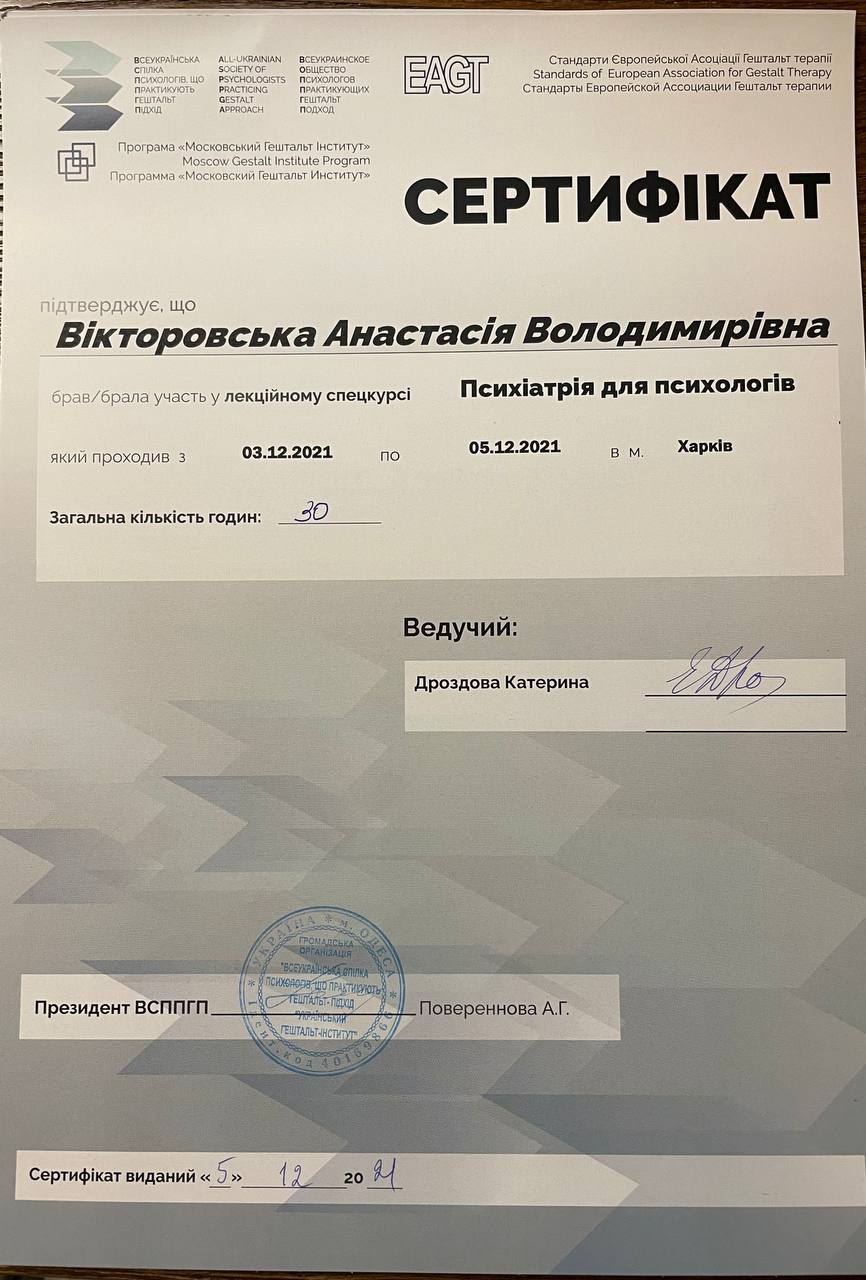 Анастасия Викторовская психотерапевт