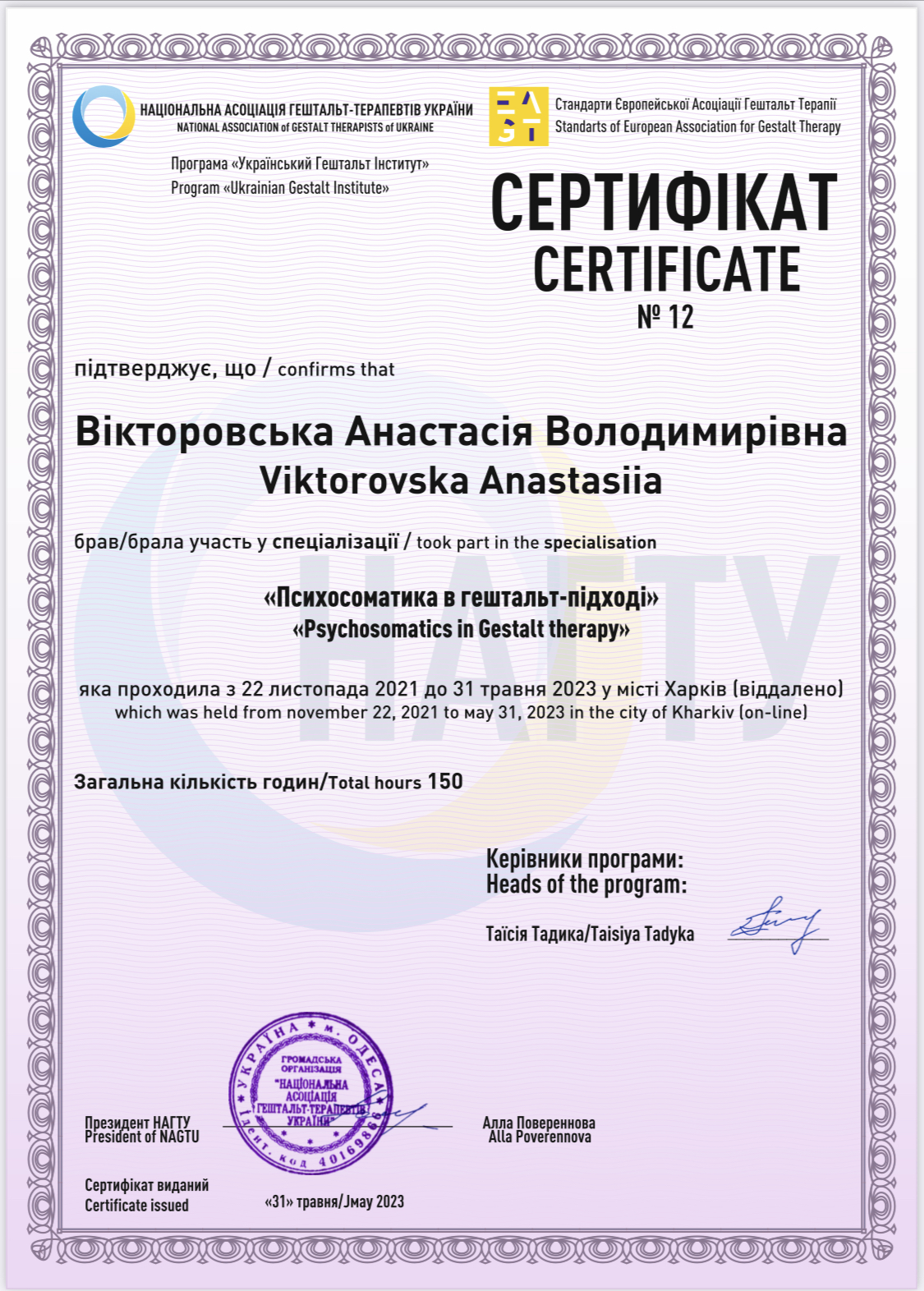 Анастасия Викторовская психотерапевт