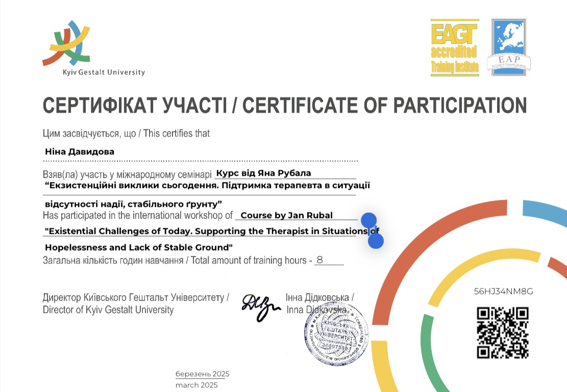Ніна Давидова психологиня