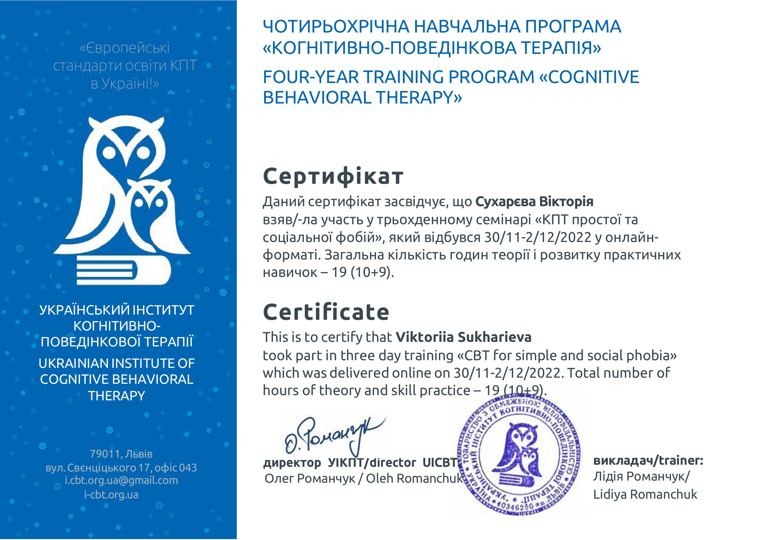 Вікторія Сухарєва психологиня