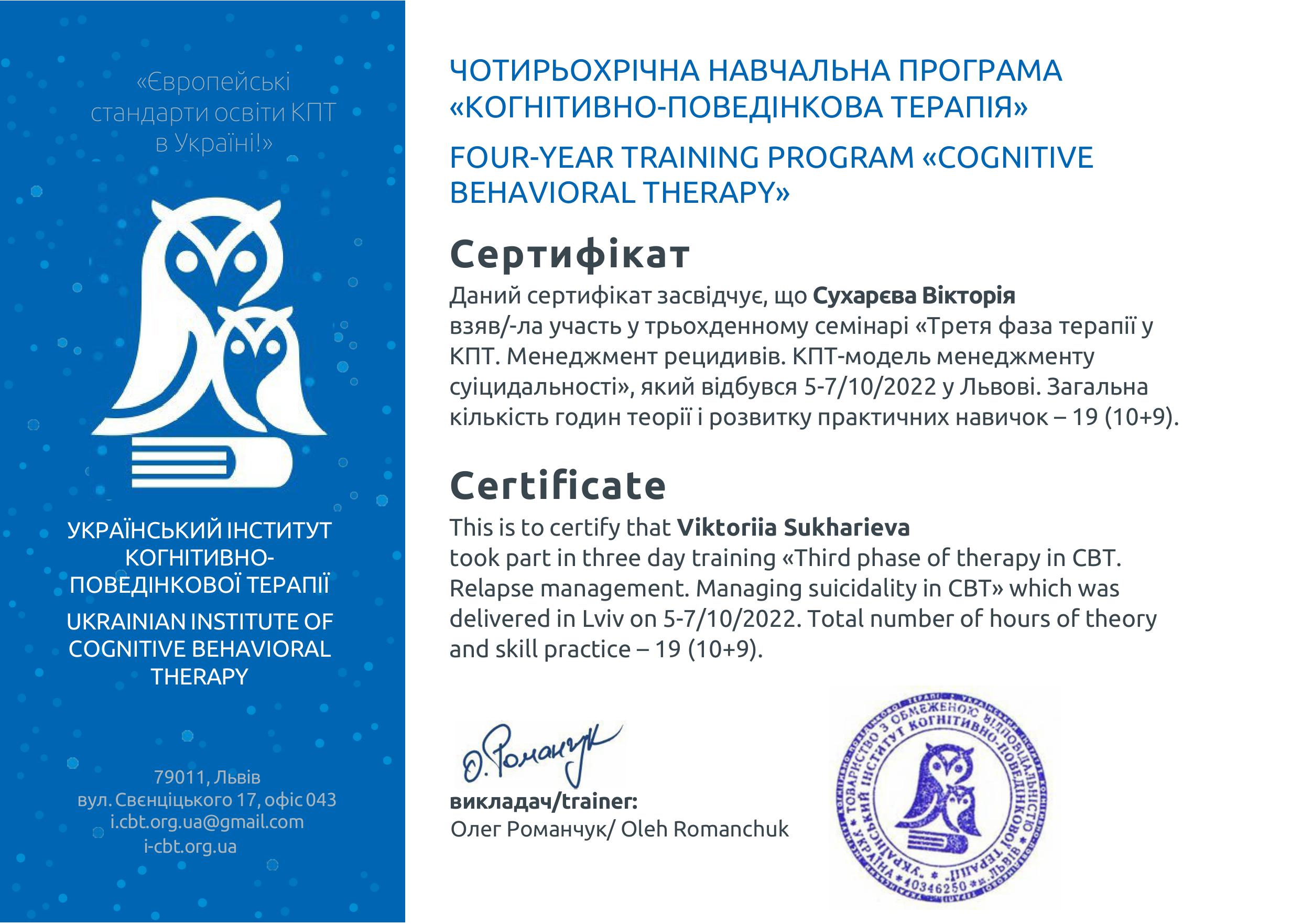 Вікторія Сухарєва психологиня