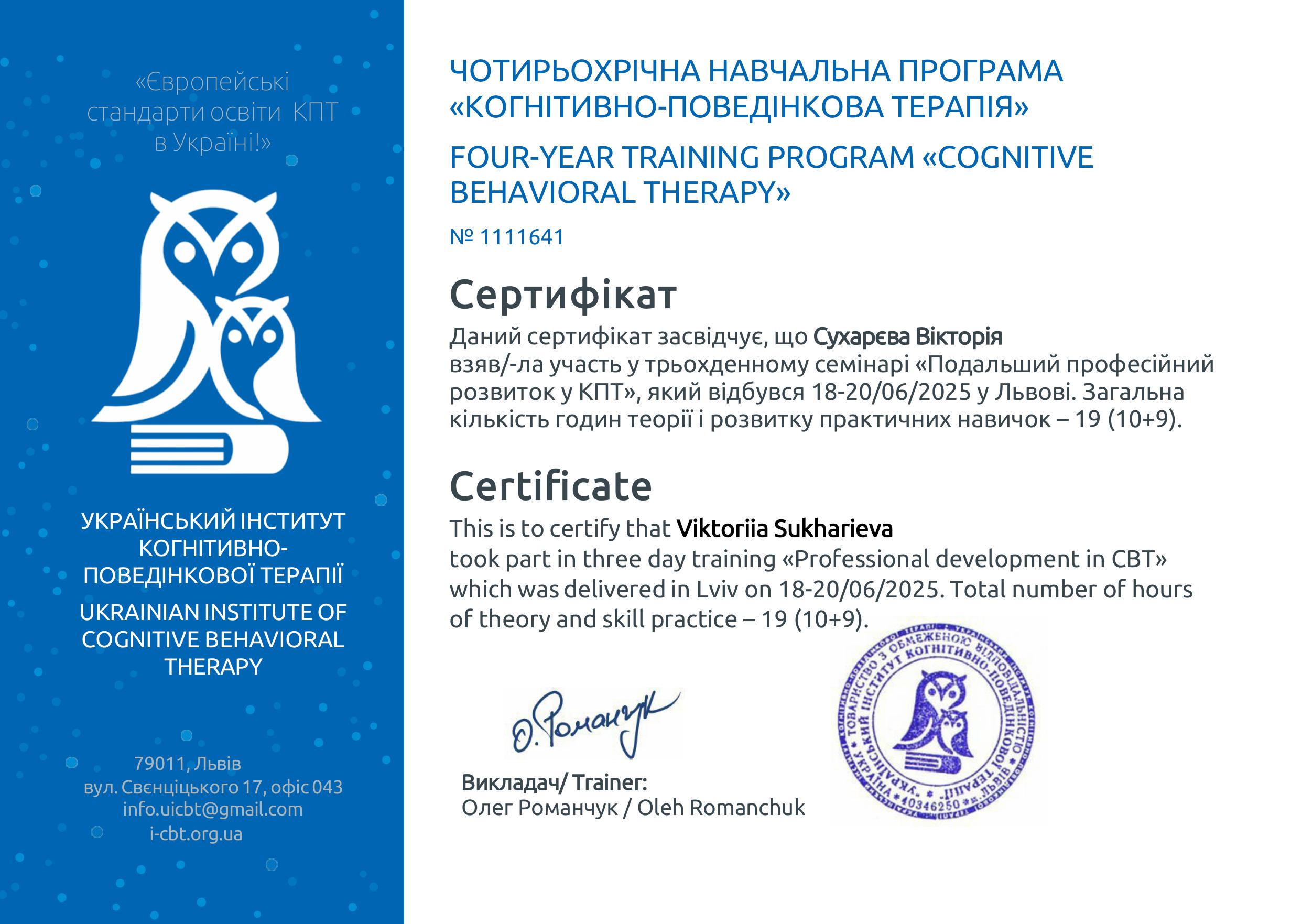 Вікторія Сухарєва психологиня