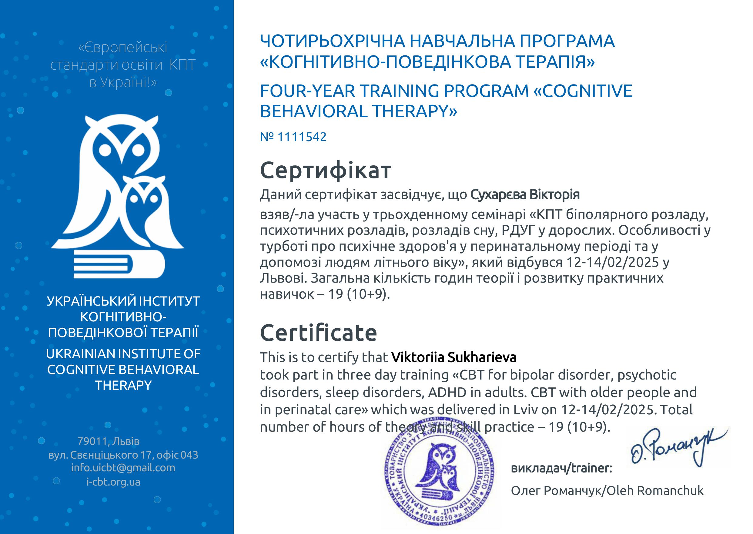 Вікторія Сухарєва психологиня