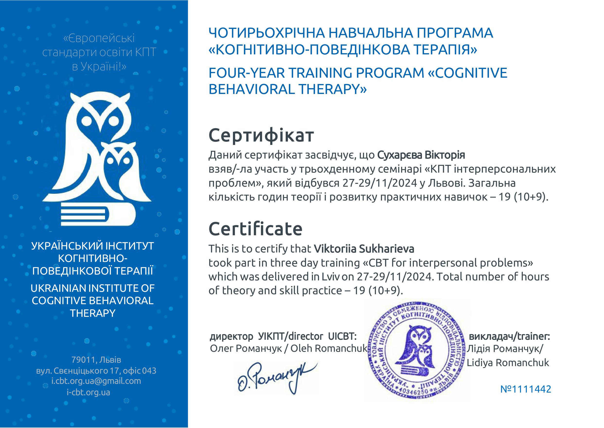 Вікторія Сухарєва психологиня