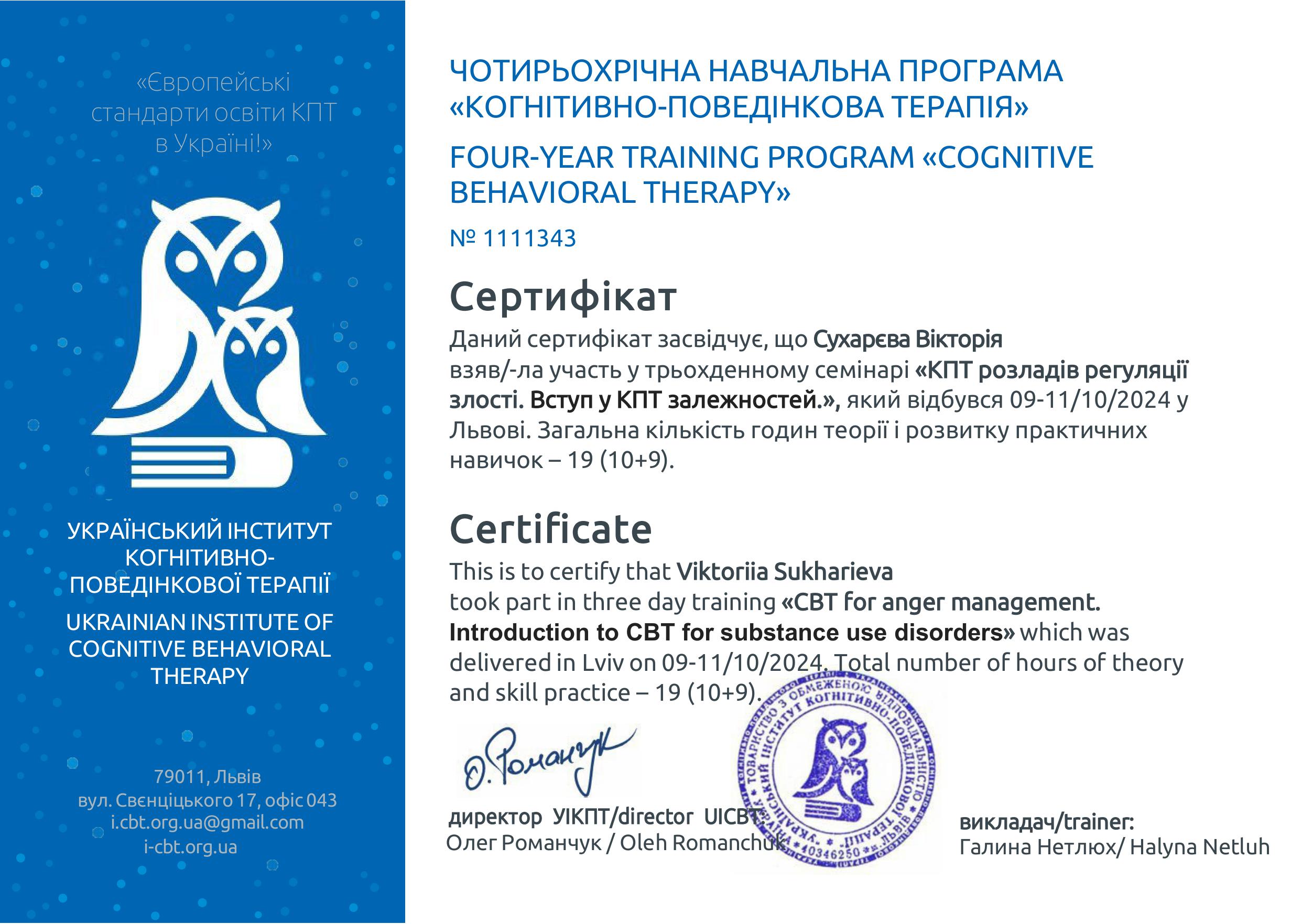 Вікторія Сухарєва психологиня