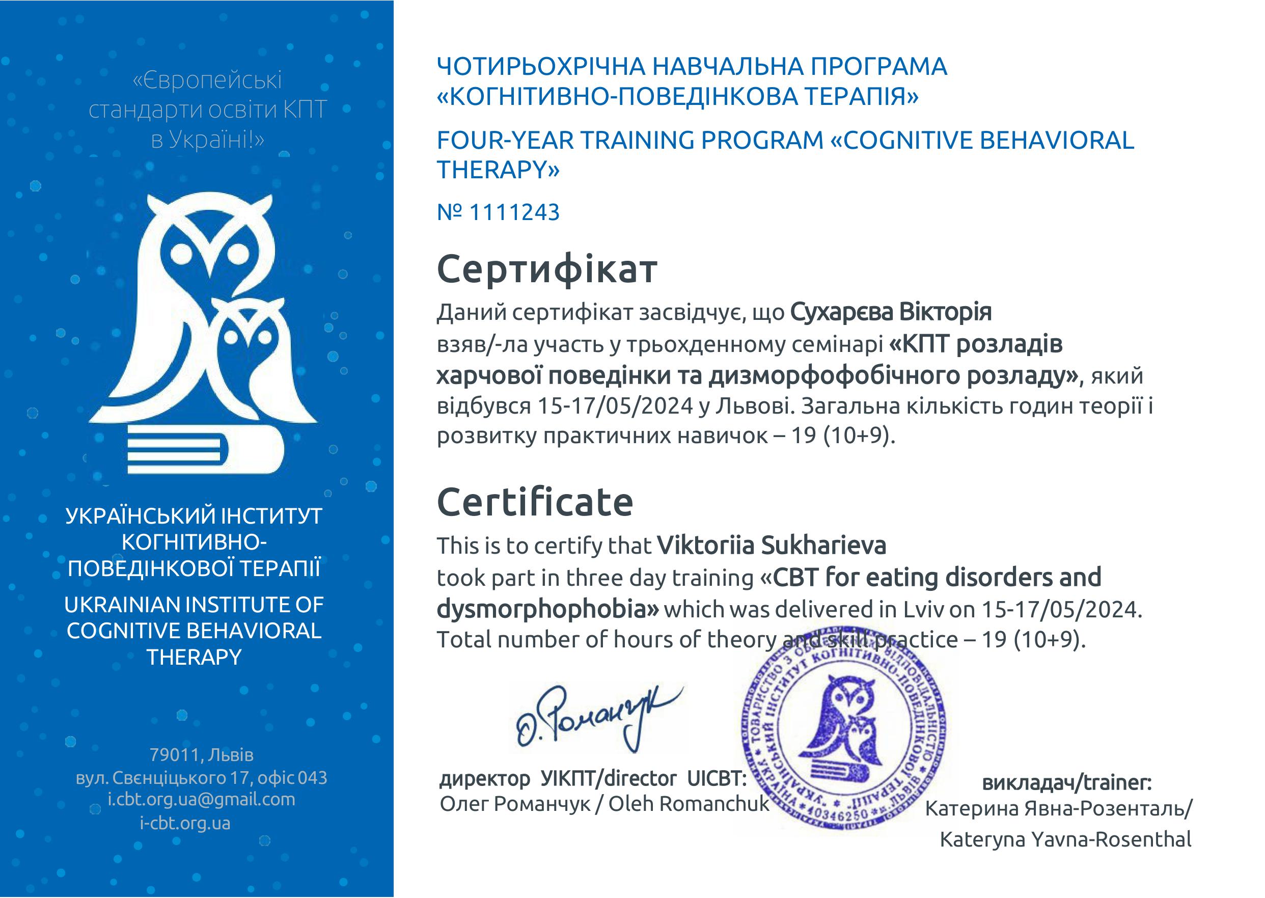 Вікторія Сухарєва психологиня