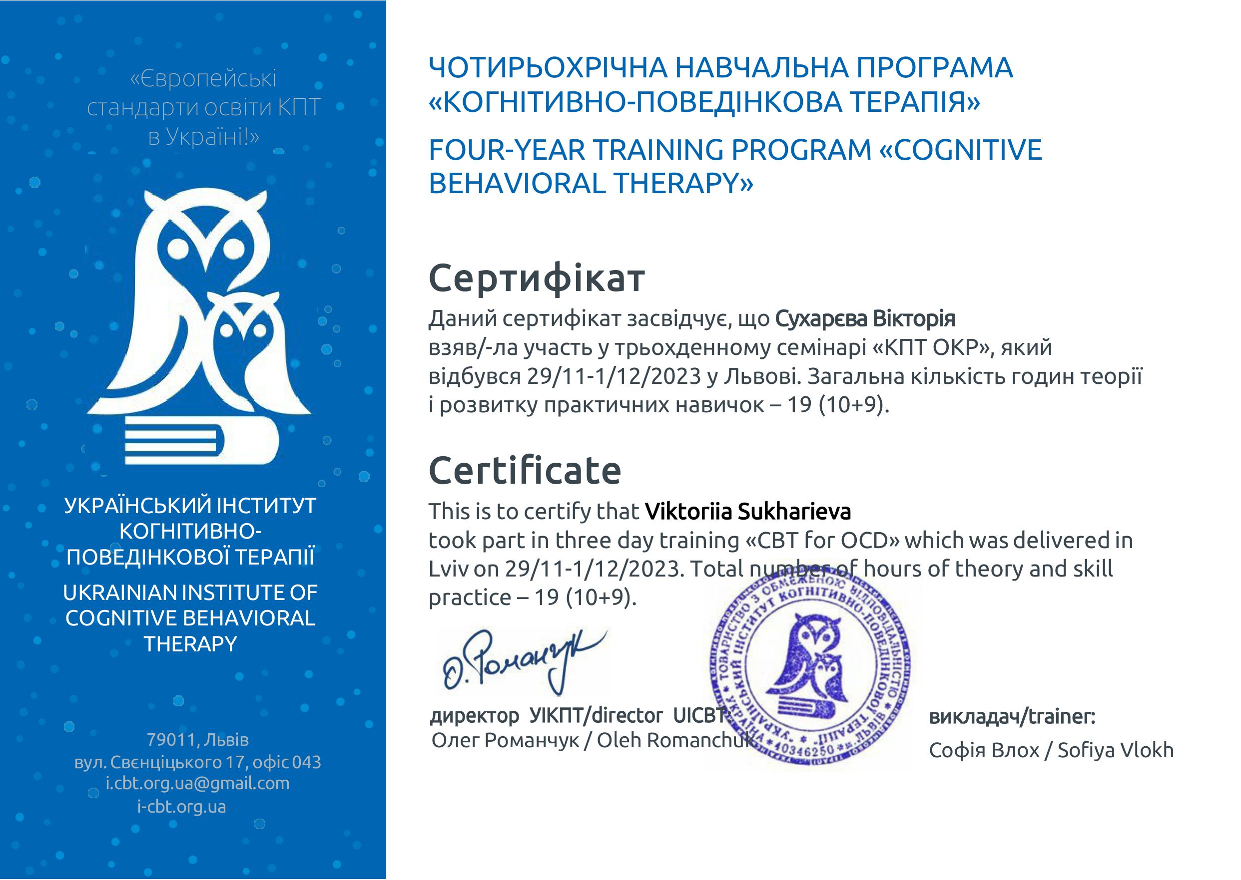 Вікторія Сухарєва психологиня