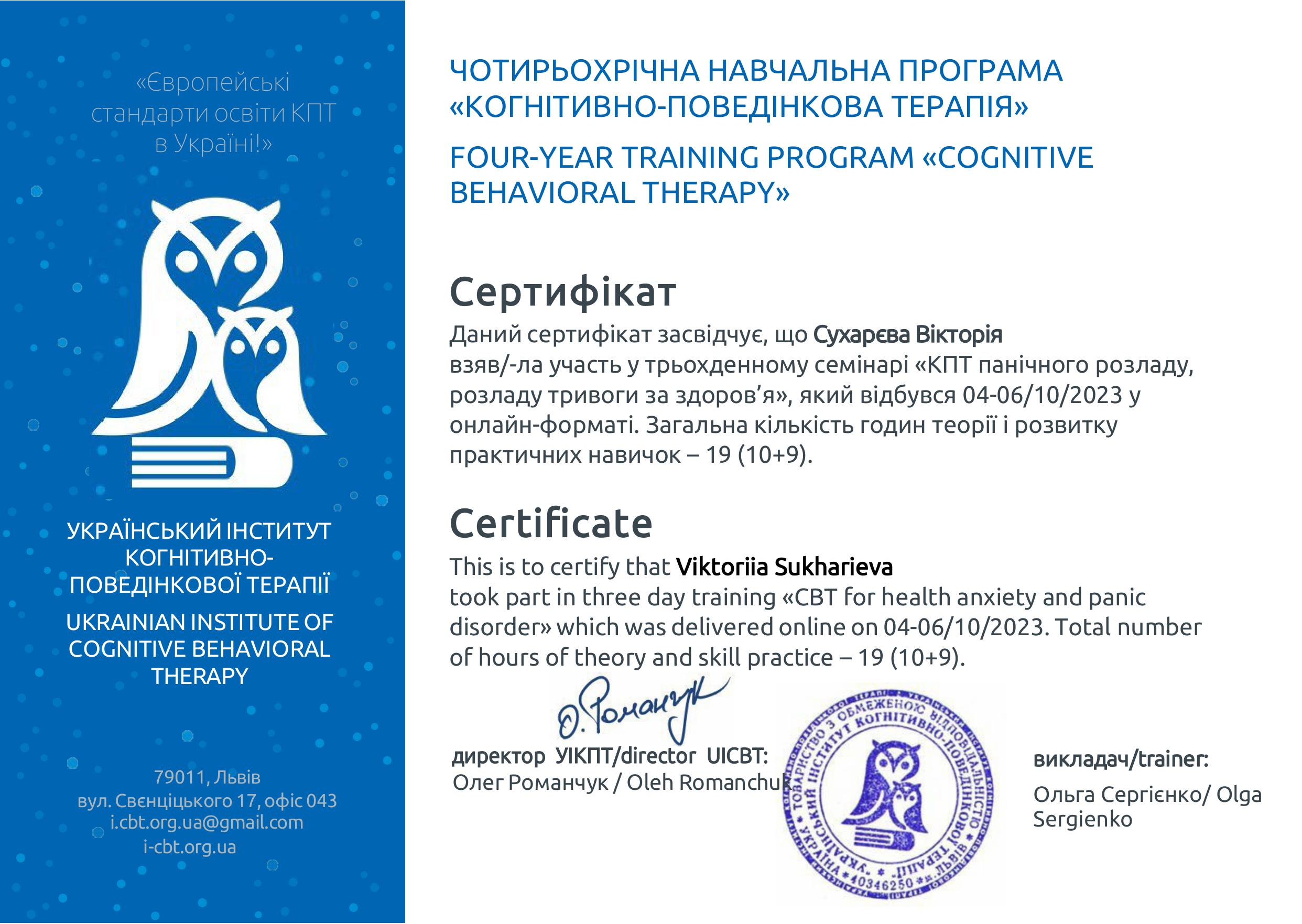 Вікторія Сухарєва психологиня