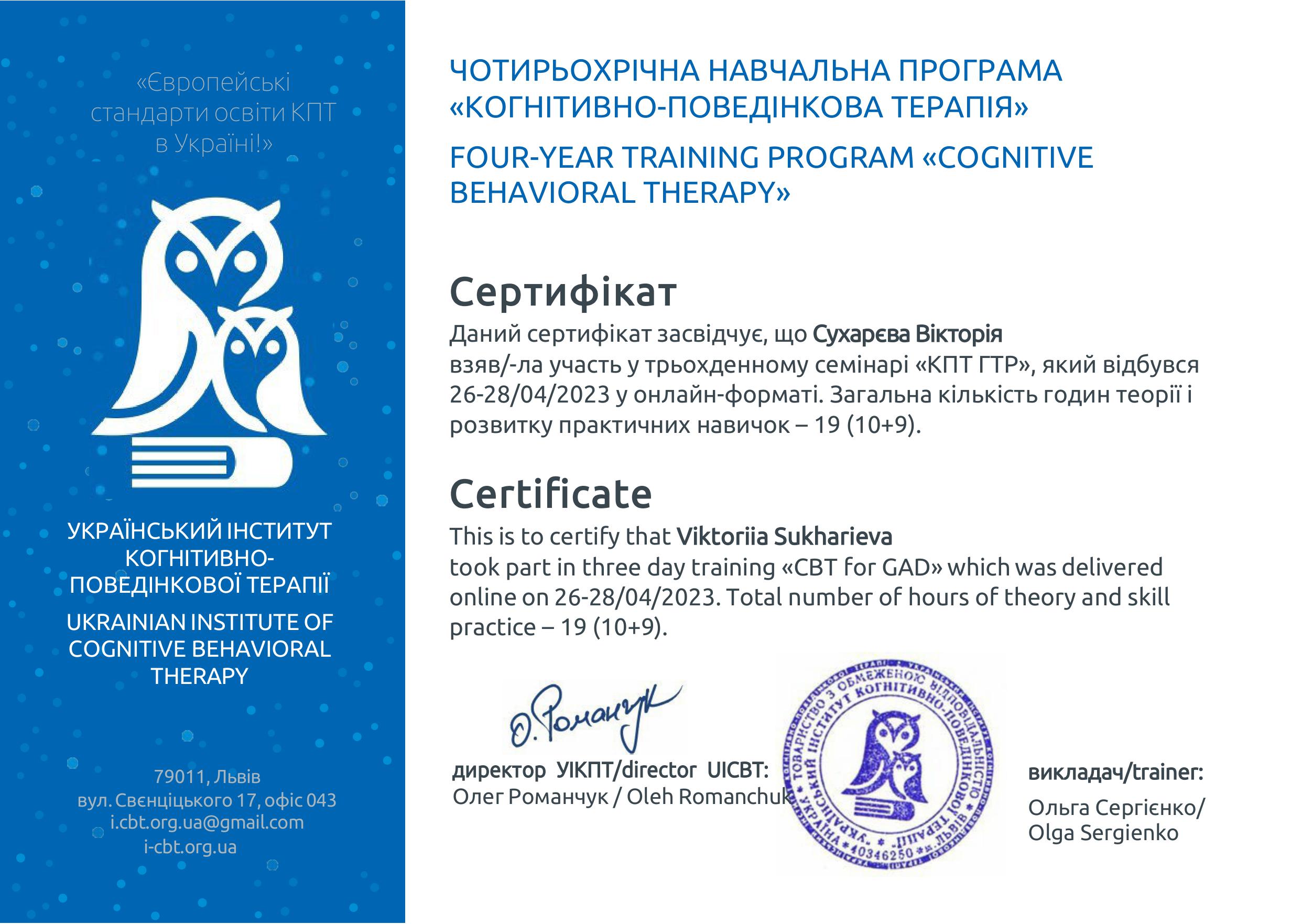 Вікторія Сухарєва психологиня