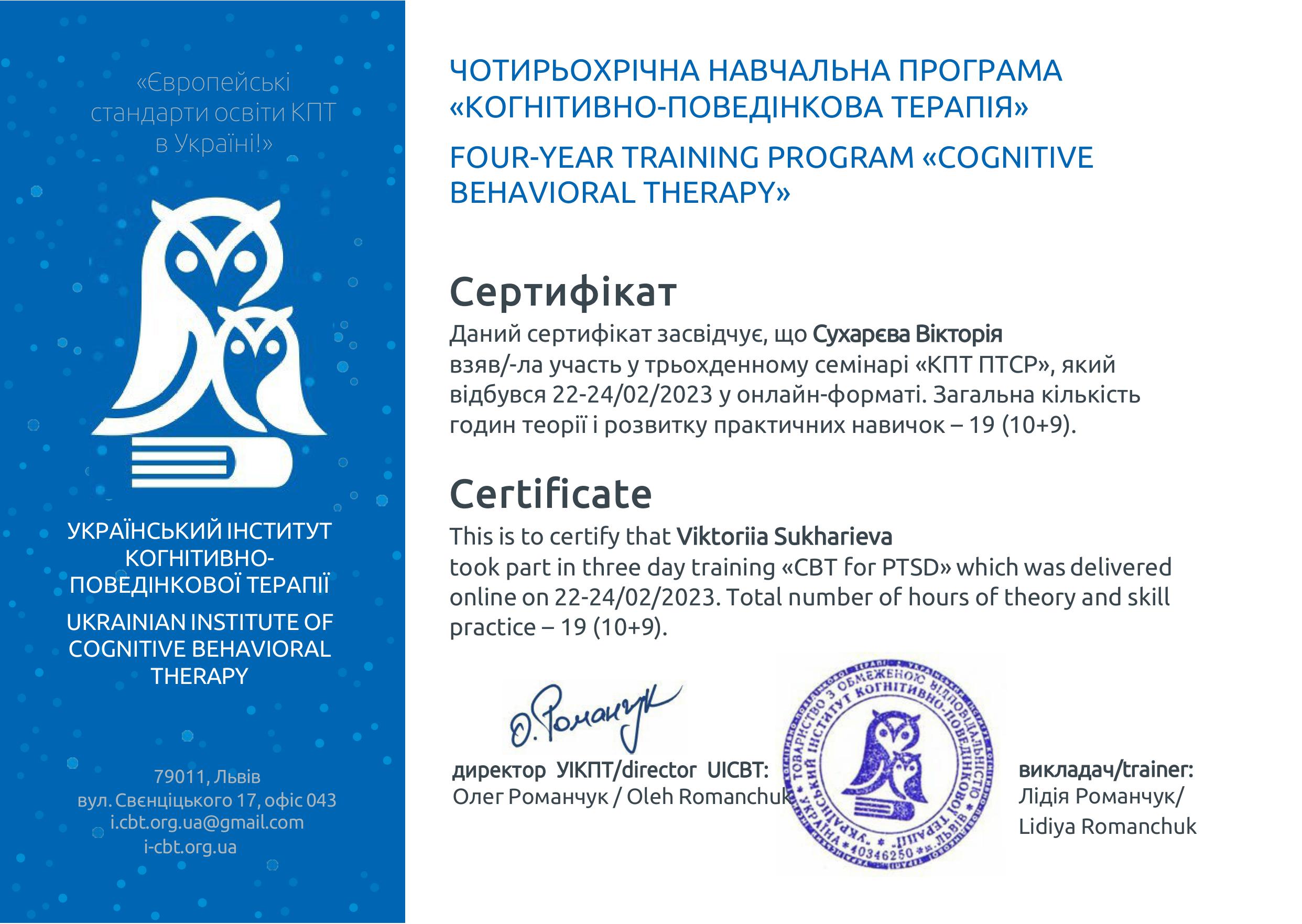 Вікторія Сухарєва психологиня