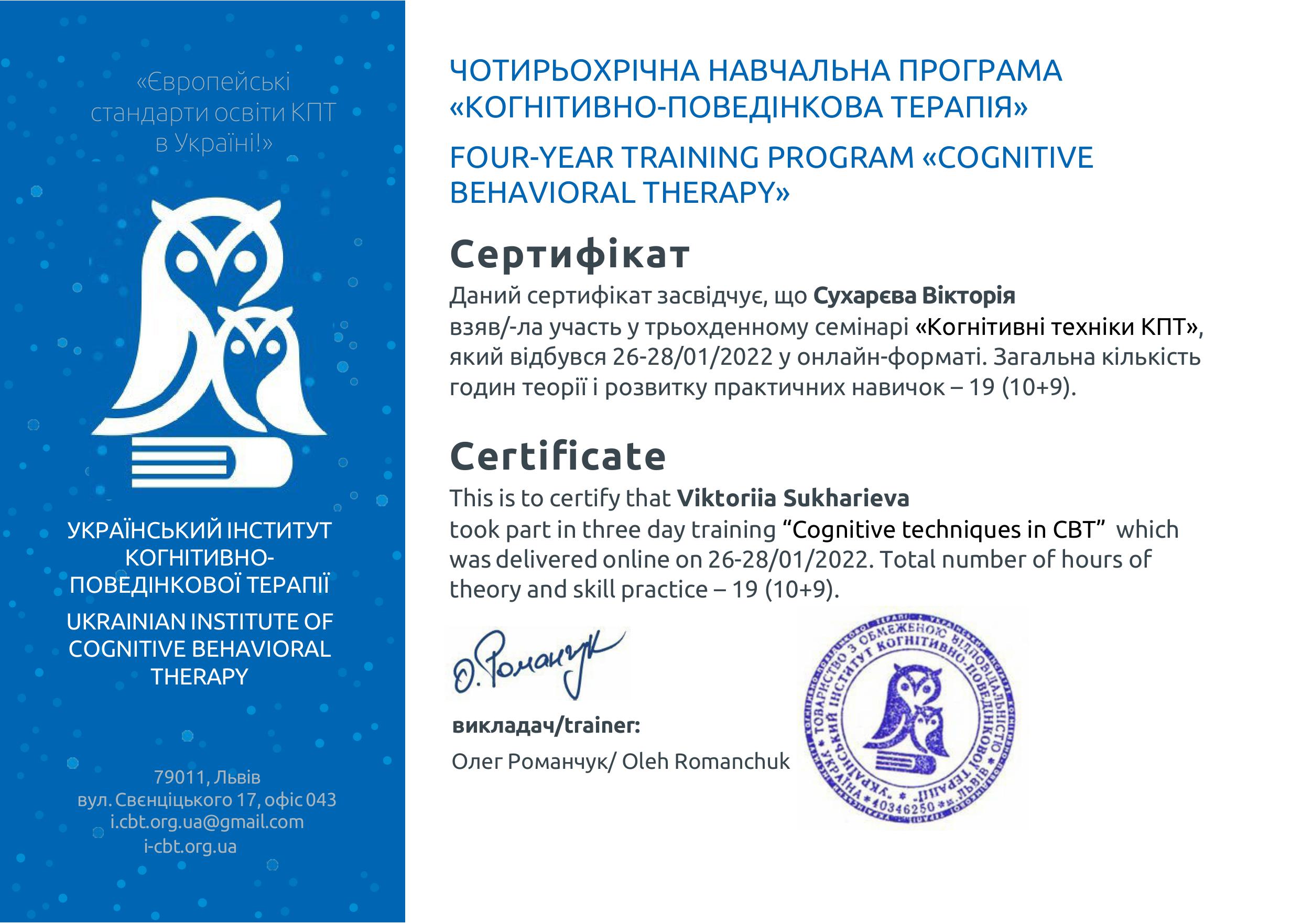 Вікторія Сухарєва психологиня