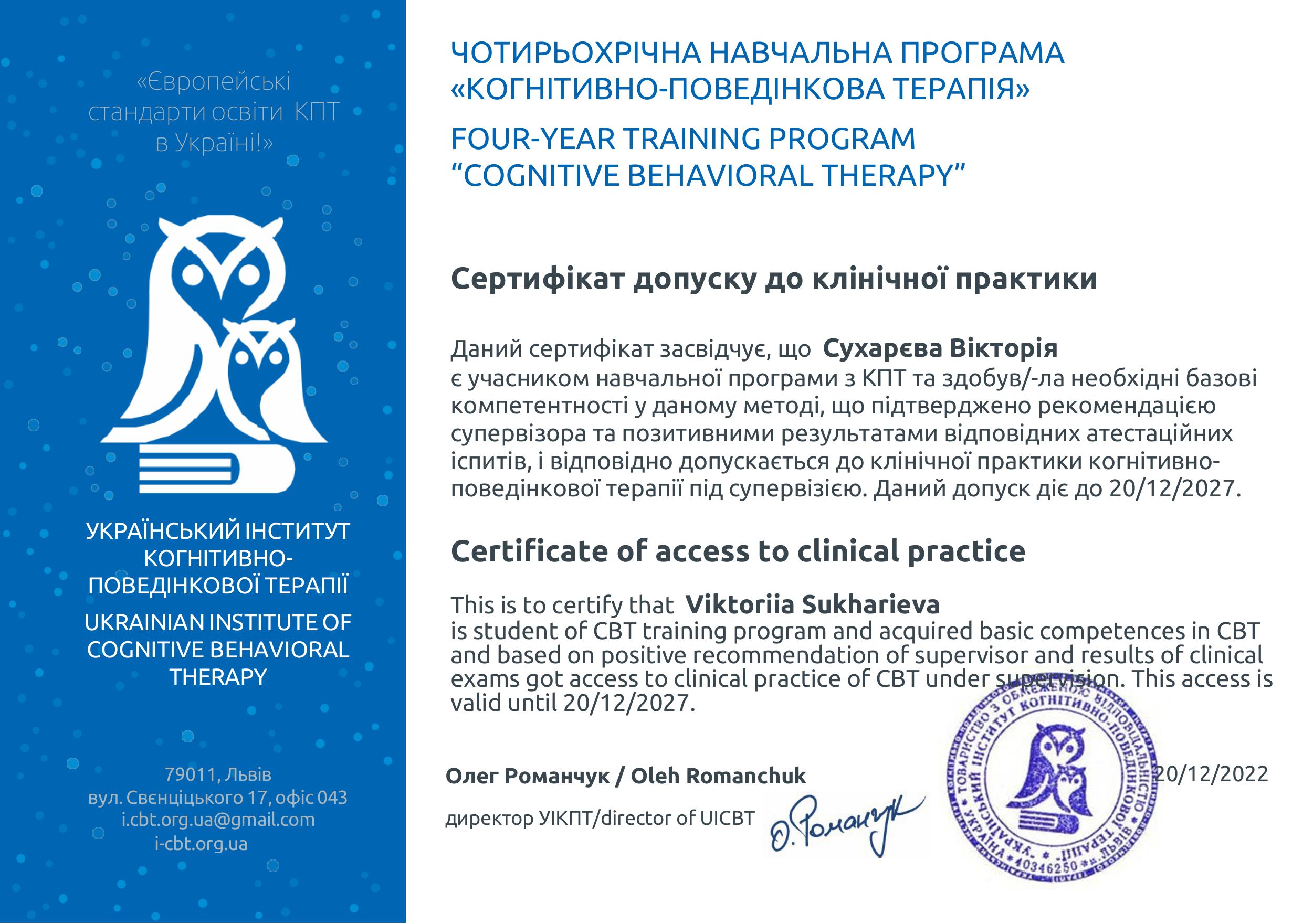 Вікторія Сухарєва психологиня