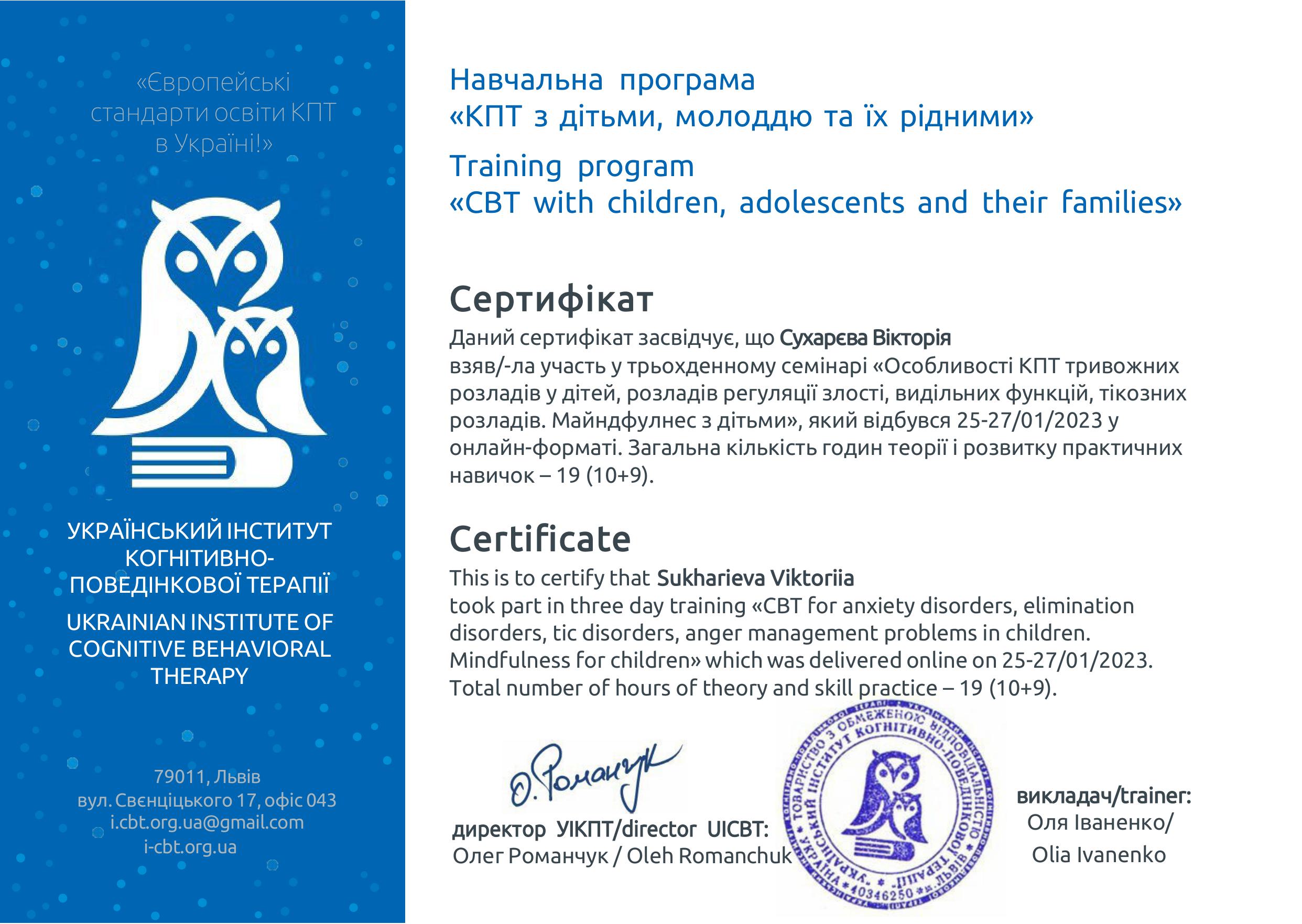 Вікторія Сухарєва психологиня