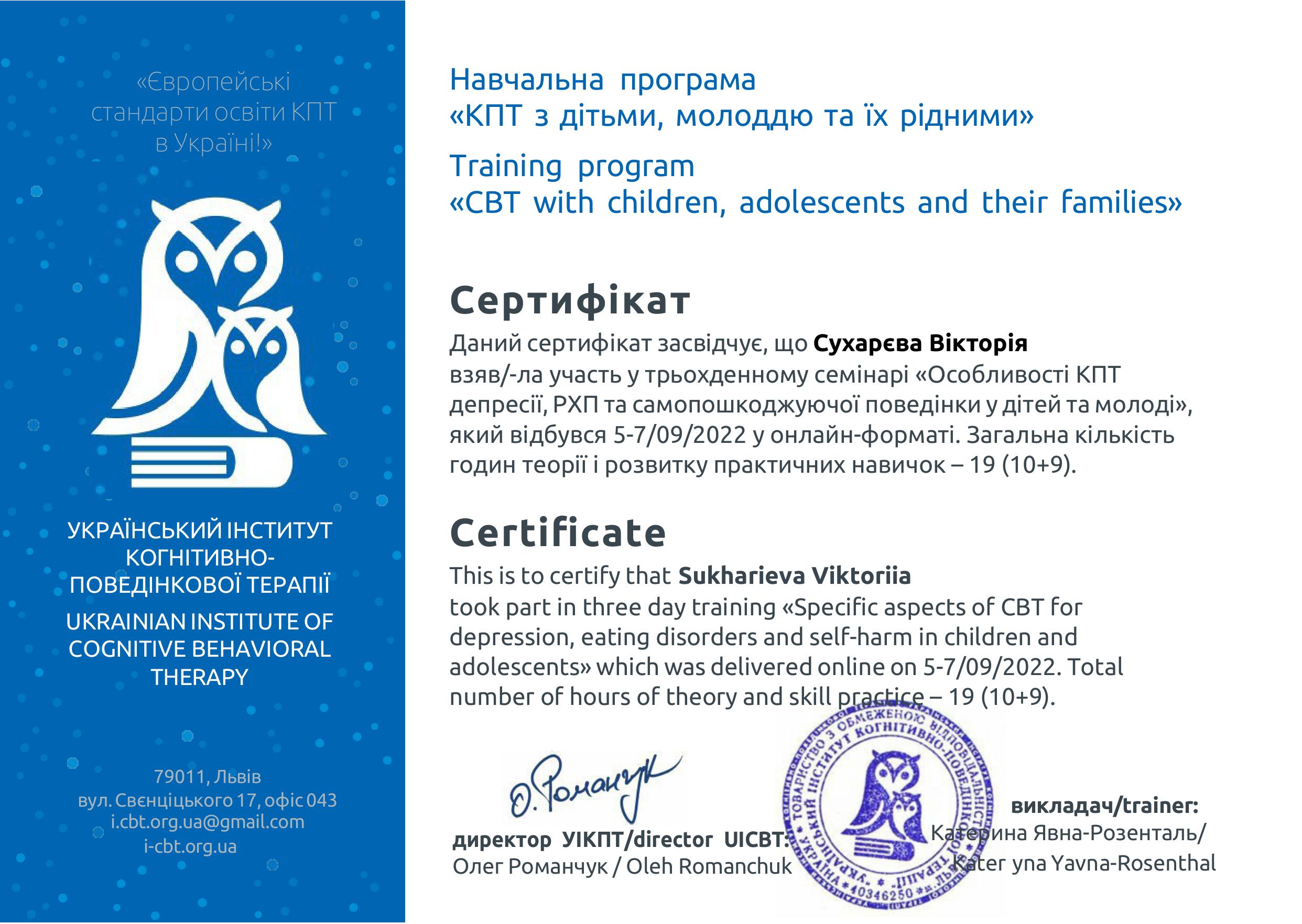 Вікторія Сухарєва психологиня