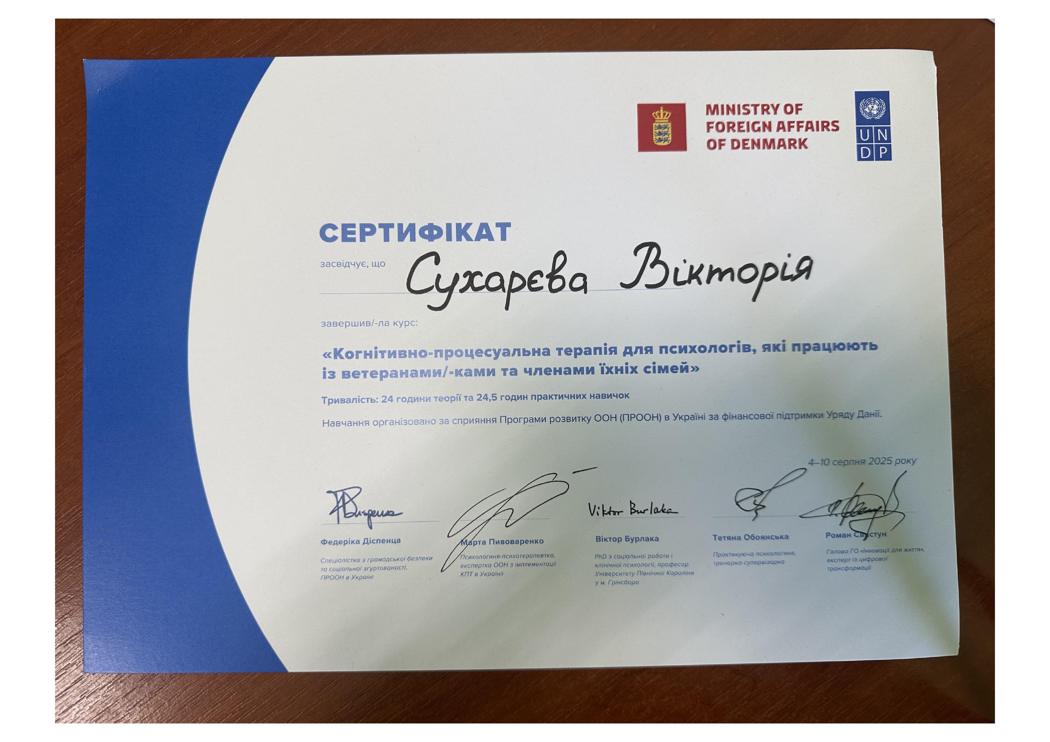 Вікторія Сухарєва психологиня