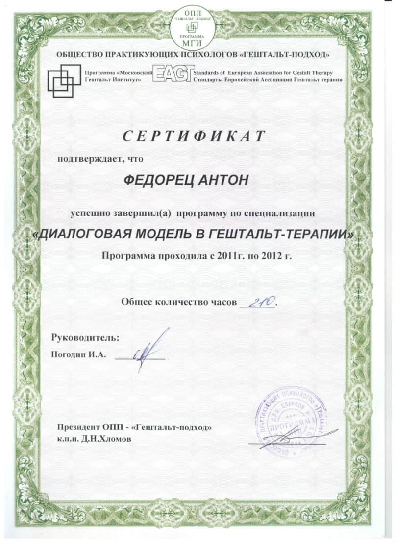 Антон Федорец психотерапевт