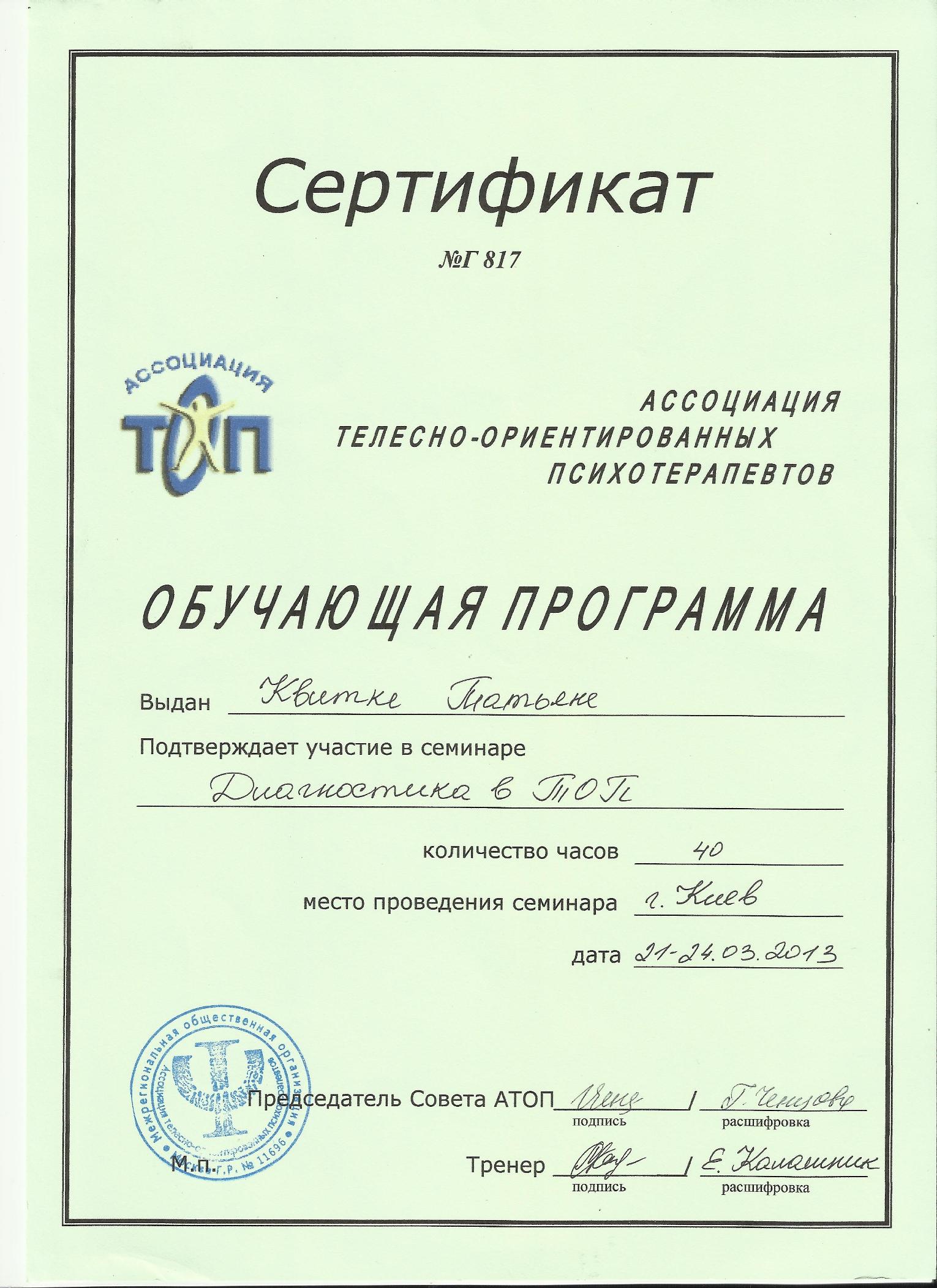 Татьяна Квитка психотерапевт