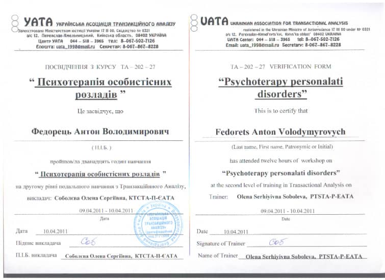 Антон Федорец психотерапевт