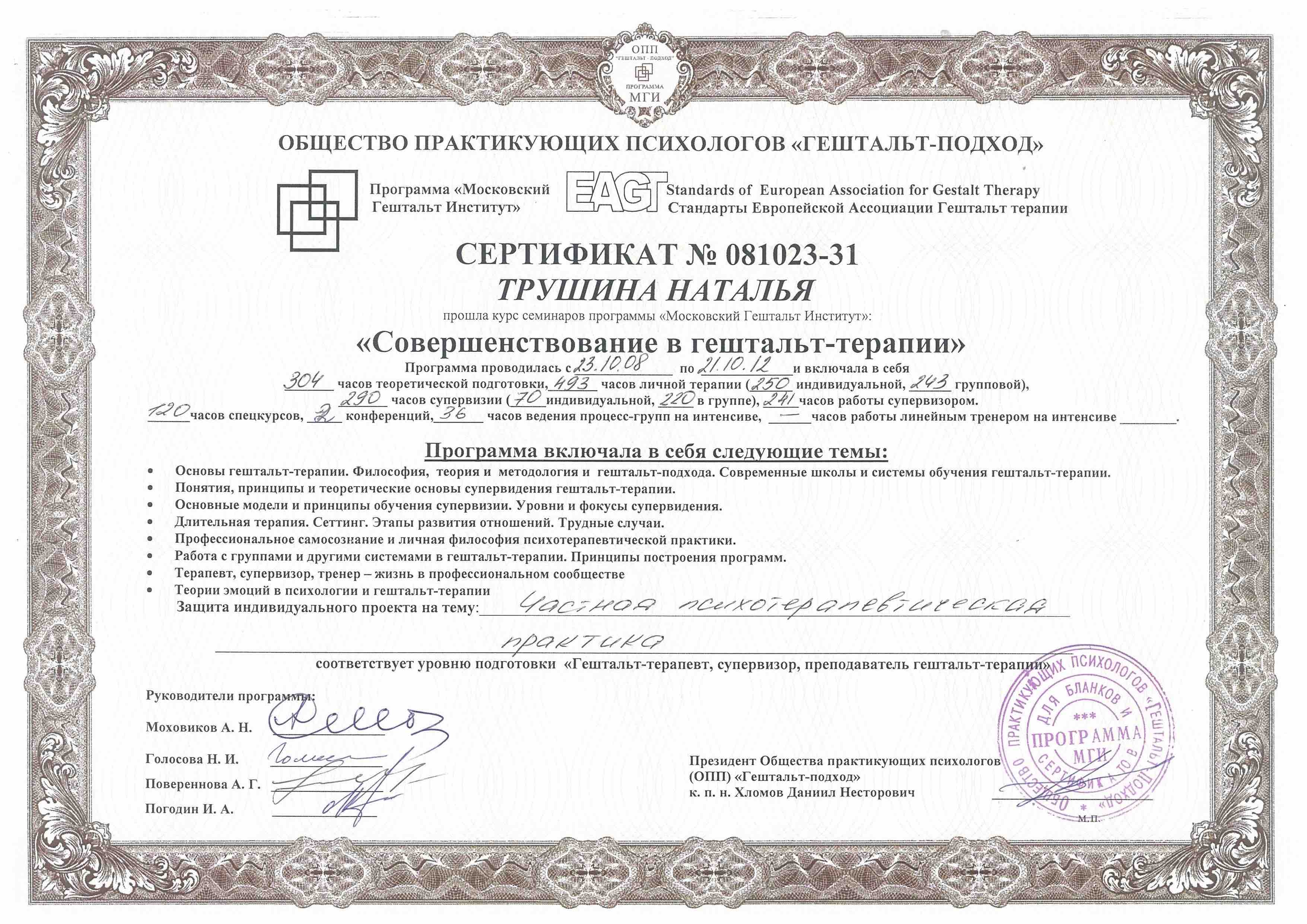 Наталья Трушина психотерапевт