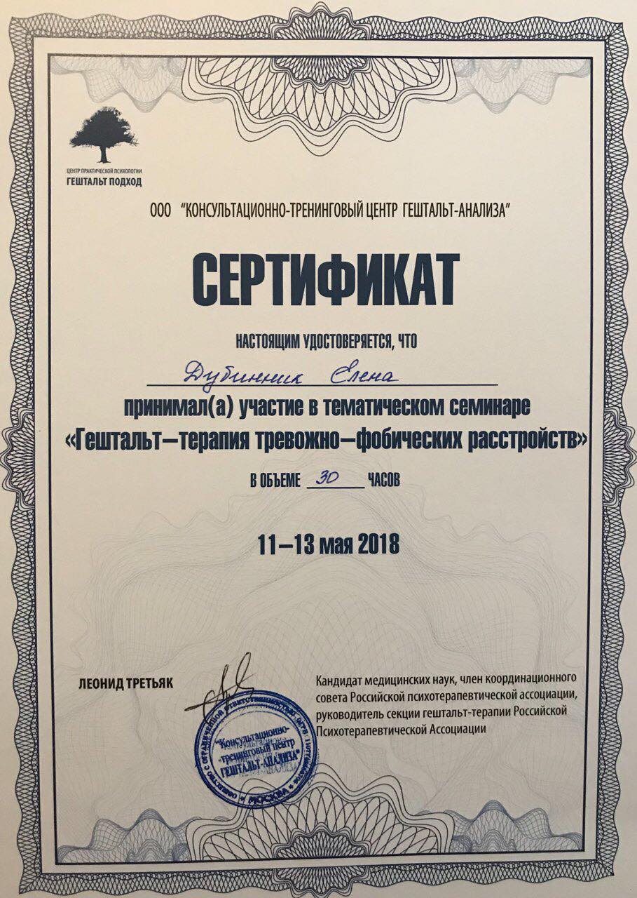 Олена Дубинник психолог