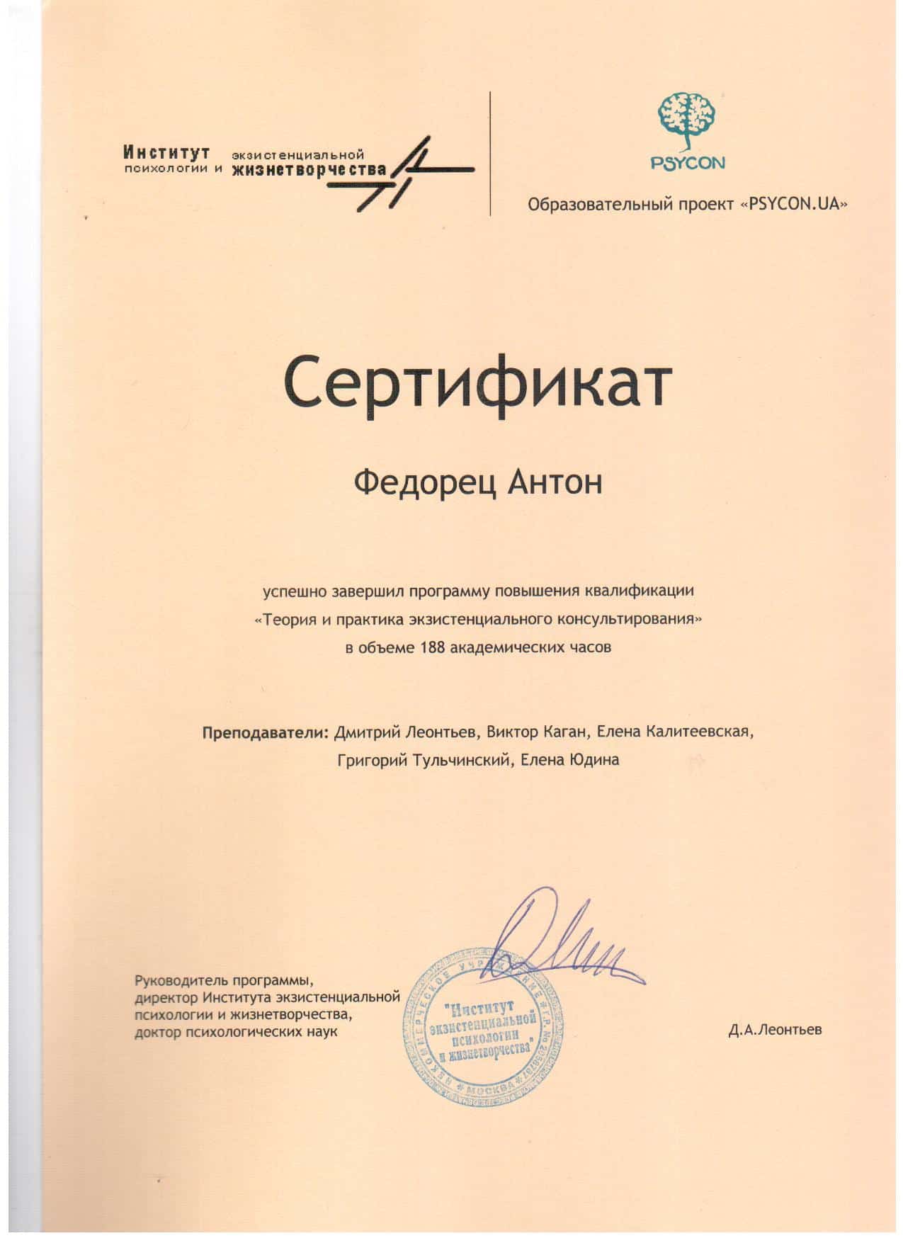 Антон Федорец психотерапевт