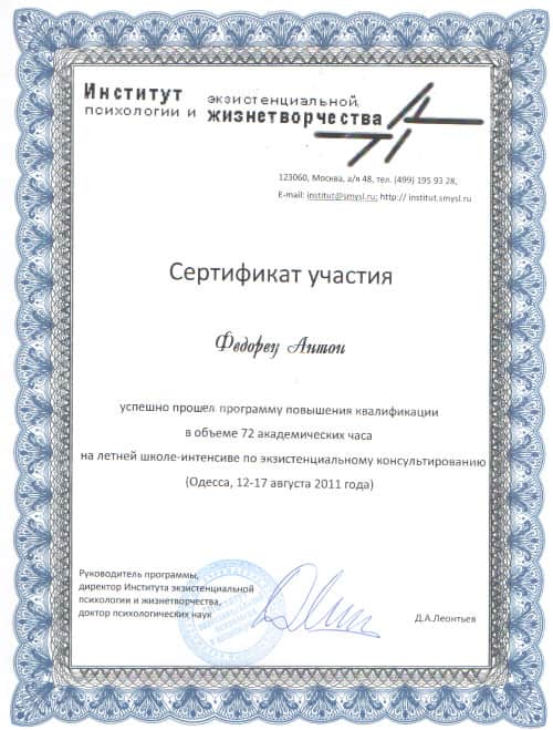 Антон Федорец психотерапевт