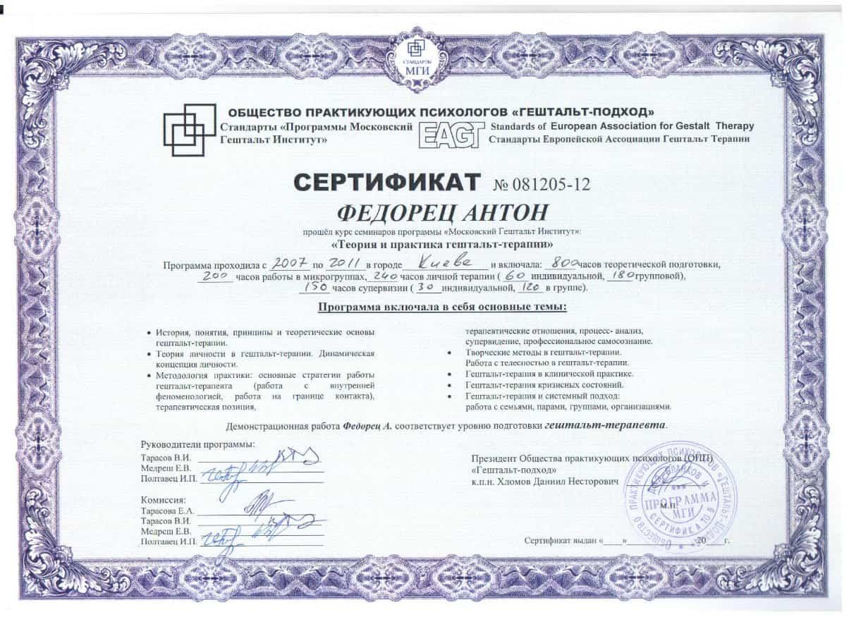 Антон Федорец психотерапевт