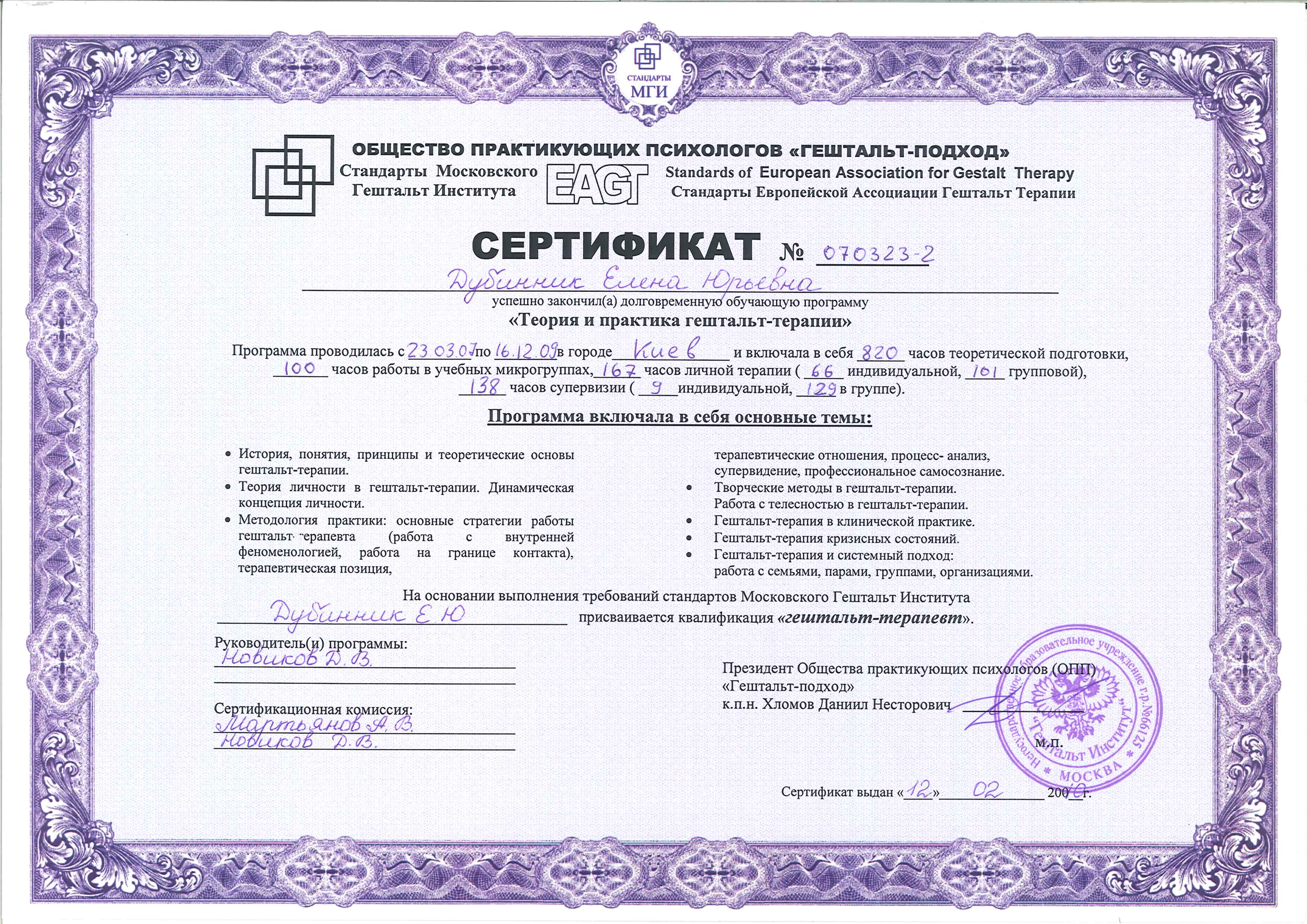 Олена Дубинник психолог