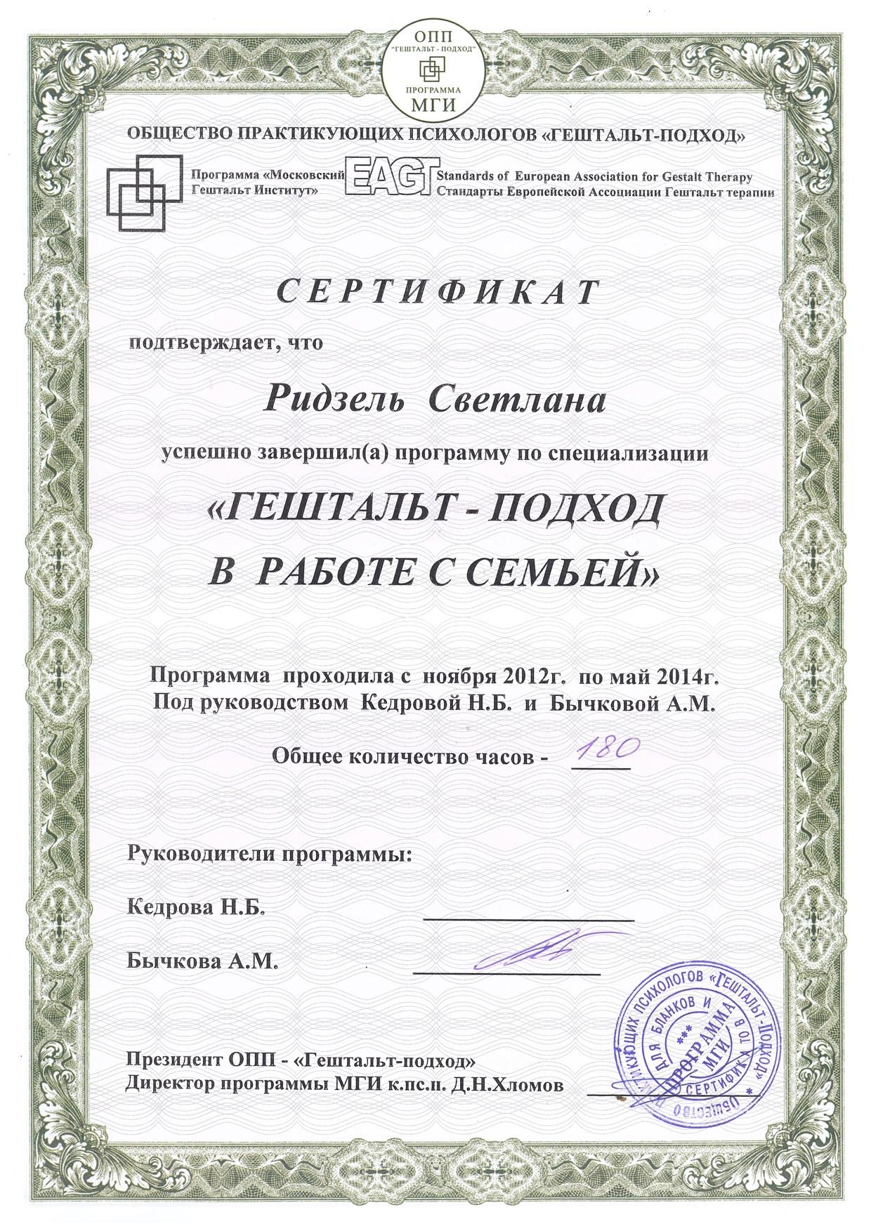 Светлана Ридзель психотерапевт